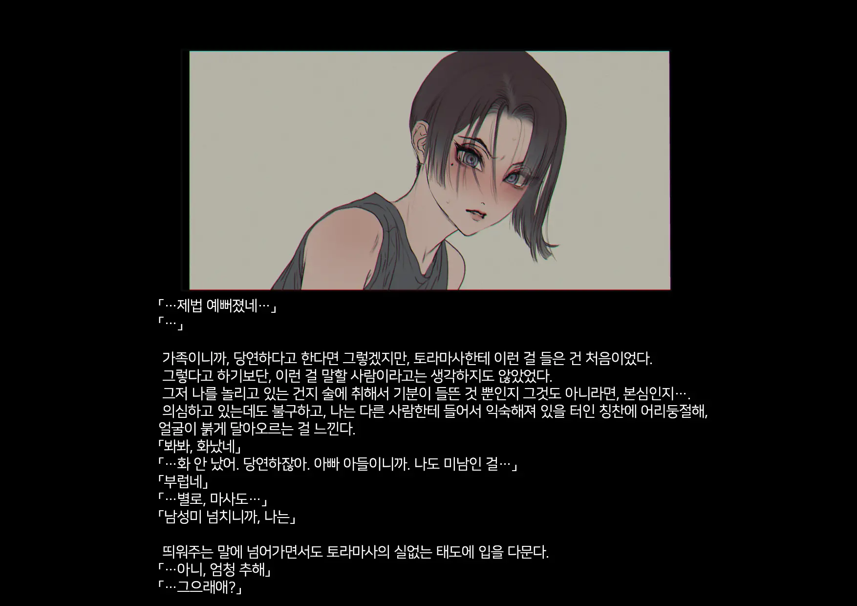 Boku-Tachi Ikenai Koto Shiteru│우리들 몹쓸 짓 하고 있어